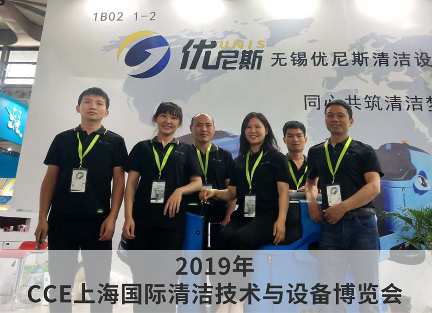 2019年 CCE上海国际清洁技术与设备博览会